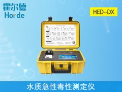 水質(zhì)急性毒性測(cè)定儀，是檢測(cè)水質(zhì)的新工具